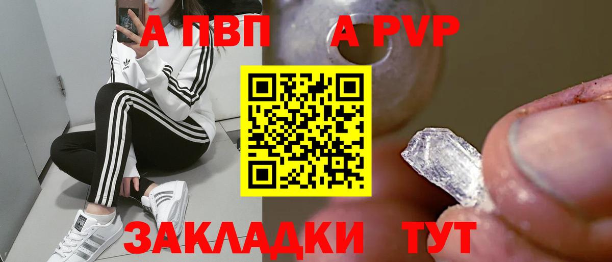где найти   Alpha-PVP VHQ  Петропавловск-Камчатский  Вход с VPN  APVP крисы CK 