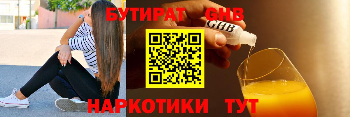 БУТИРАТ жидкий экстази  Вход с VPN  Петропавловск-Камчатский 