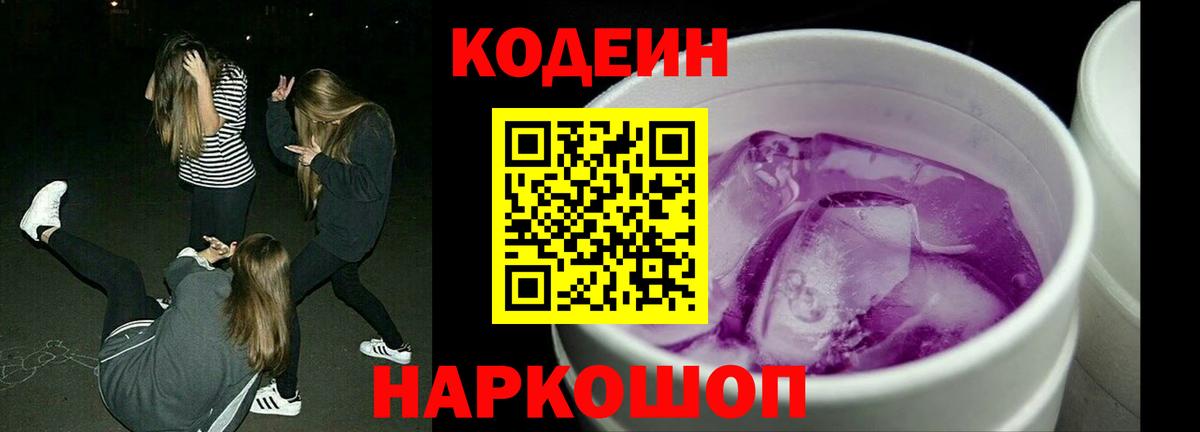 Кодеин напиток Lean (лин) Петропавловск-Камчатский