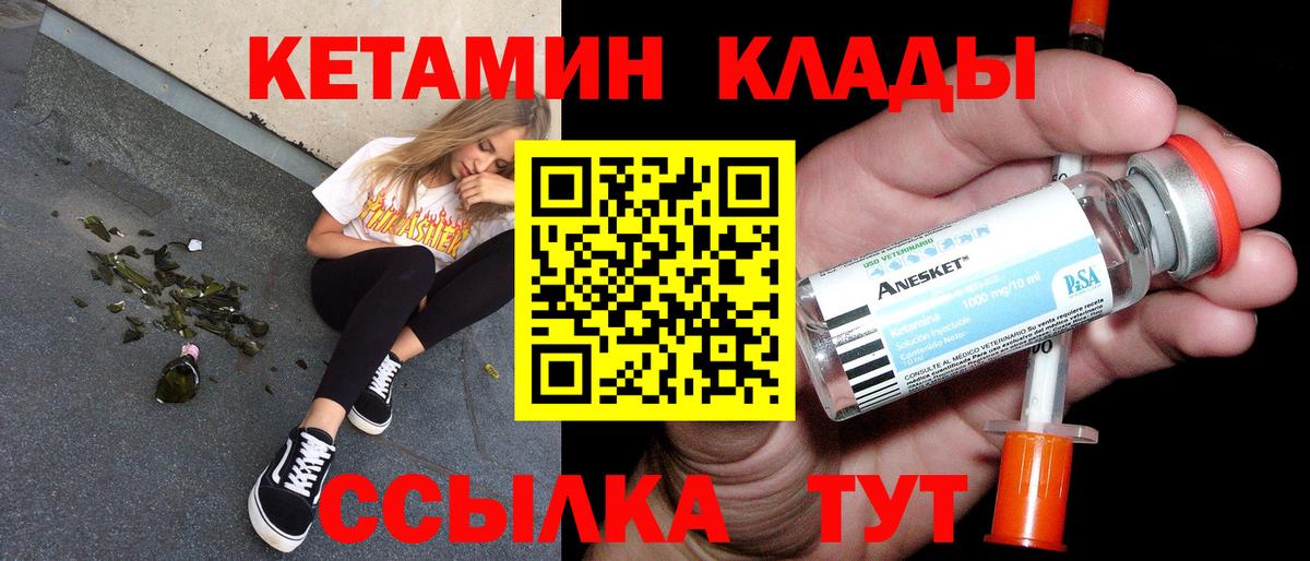 Петропавловск-Камчатский  КЕТАМИН VHQ  Вход с VPN 