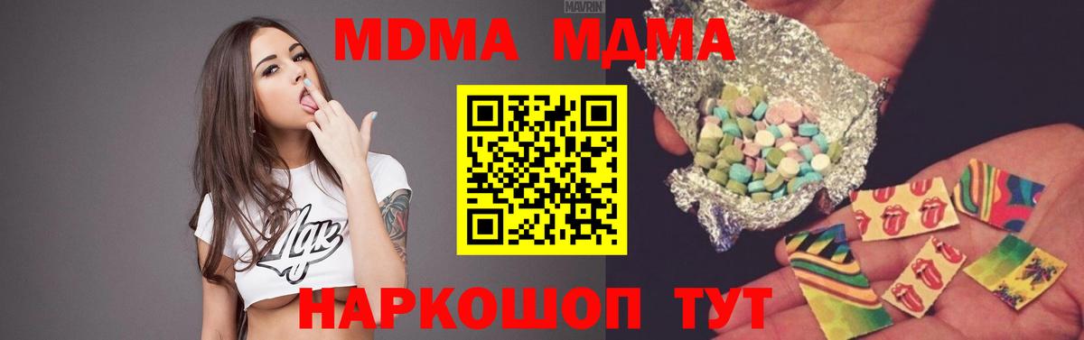 МДМА Molly  МДМА  Петропавловск-Камчатский  Вход с VPN  МДМА кристаллы 