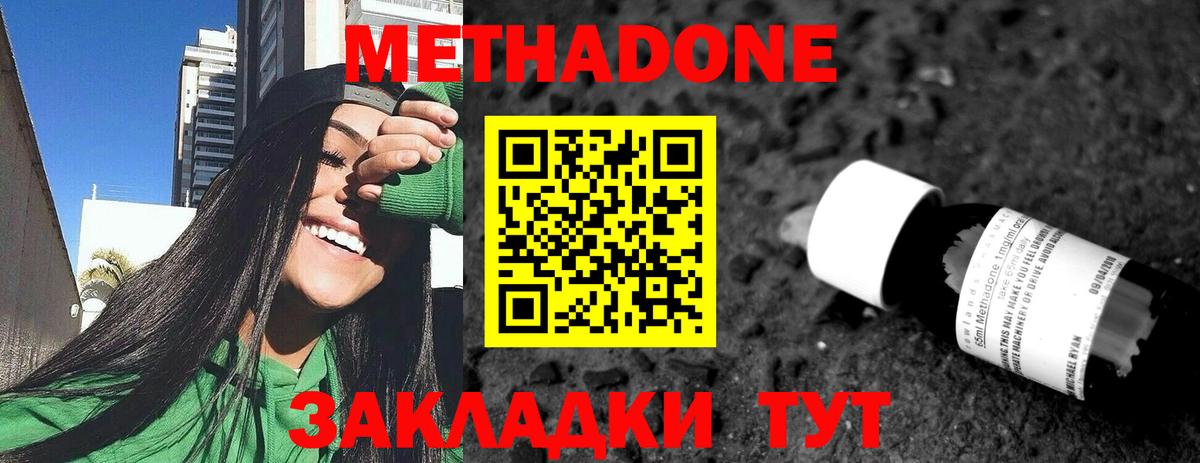 Метадон мёд  Метадон белоснежный  Вход с VPN  Петропавловск-Камчатский 